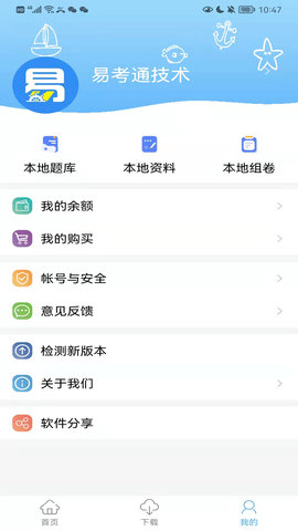 船员易考通 10.2.6 安卓版 4