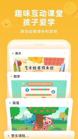 久趣家长端 4.1.7 安卓版 2