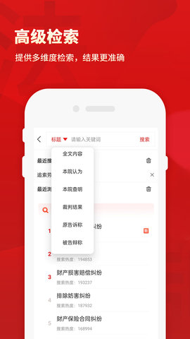 裁判文书网上案例 2.8 安卓版 1