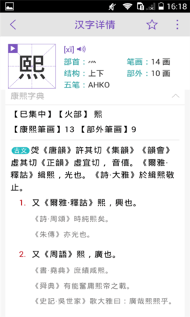 康熙字典 3.0.0 安卓版 3