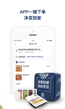 饭来 v2.0.8 安卓版 1