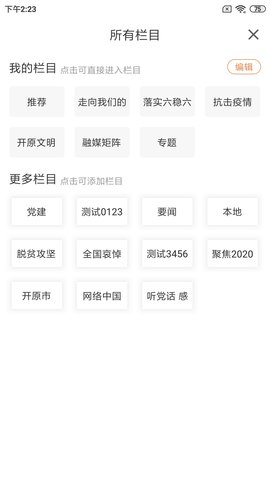 开原融媒 3.8.2 安卓版 3