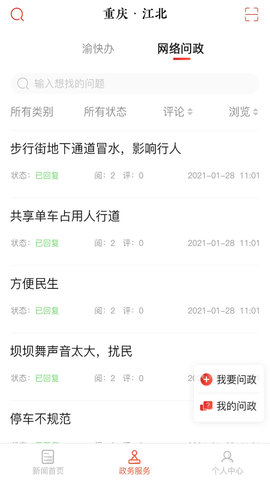 重庆江北 2.5.6 安卓版 1