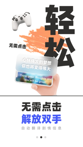 游戏翻译助手 9.0.00 安卓版 1