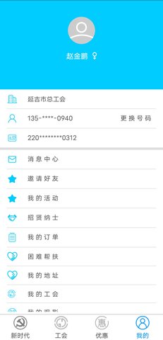 工惠家 1.0.39 安卓版 3