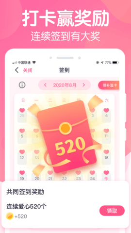恋爱ing 2.7.0 安卓版 1