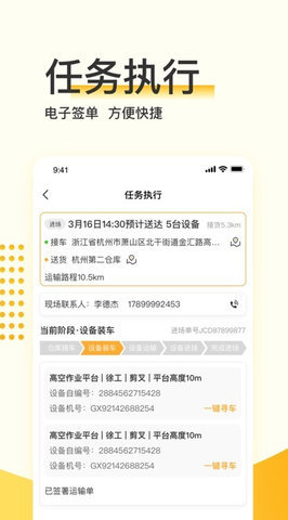 蜂运司机端 2.0.0 安卓版 2