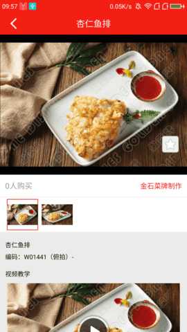 做菜牌 2.82 安卓版 3