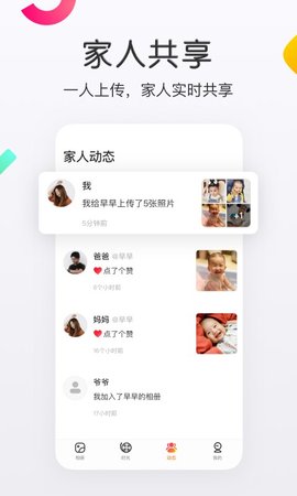 网易亲时光 4.27.57 安卓版 1