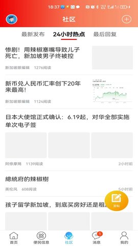 新加坡眼 1.0.47 安卓版 2