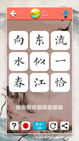 诗词大会飞花令 4.5 安卓版 4