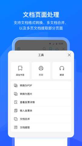 数科OFD 3.5.06 安卓版 2