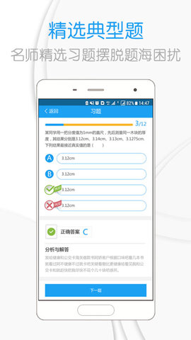 吃掉物理 3.7.7 安卓版 4