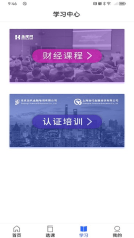 金库网 1.45.2 安卓版 3