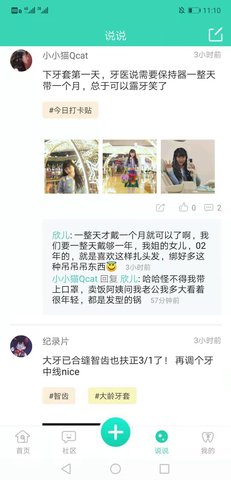 牙套之家 4.1.2 安卓版 1
