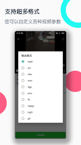 视频格式转换工厂 3.2.5 安卓版 1