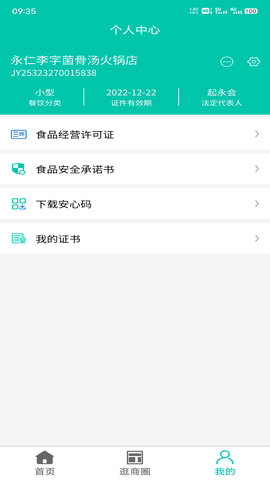 净餐馆 2.2.22 安卓版 1