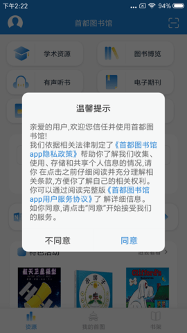 首都图书馆 3.6.2 安卓版 3