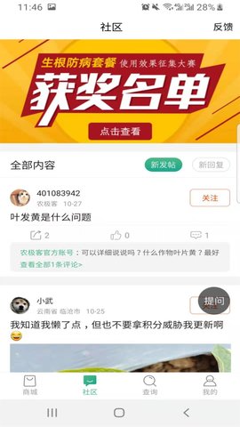 农极客 3.1.1 安卓版 1