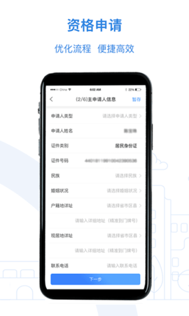 公租房 1.1.7 安卓版 3