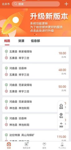 马上来 7.0.24 安卓版 1