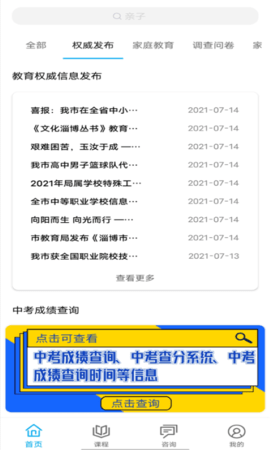 齐家共成长网上家长学校 1.0.7 安卓版 3