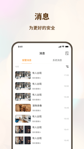 看家护院 3.2.3 安卓版 4