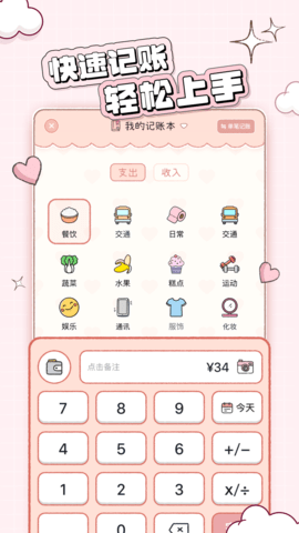 恋恋记账 1.5.6 官方版 0
