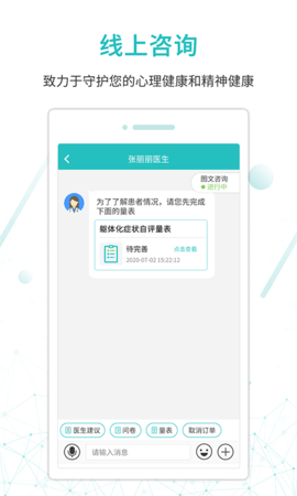 昭阳医生患者版 5.1.10 安卓版 3