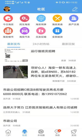海安零距离 7.8.2 安卓版 1