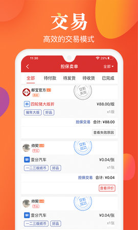 邮宝 3.4.1 安卓版 2