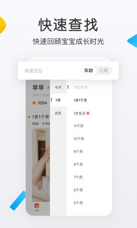 网易亲时光 4.27.57 安卓版 2