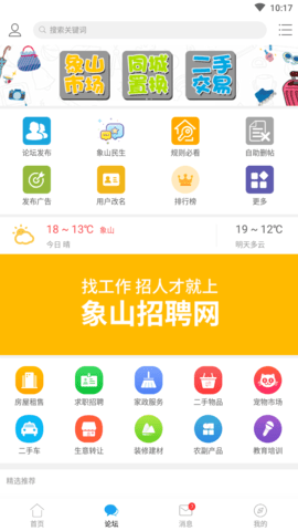 象山在线 6.1.0 安卓版 4