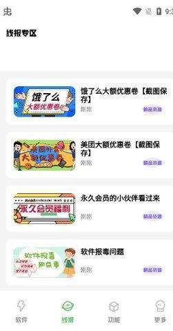 子豪软件库App 3.1 安卓版 2