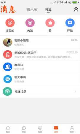 恭城520社区 6.4 安卓版 3