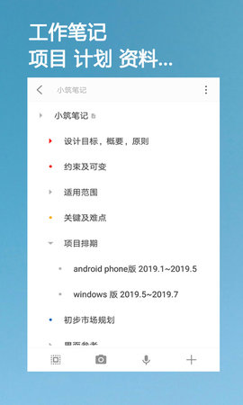 小筑笔记 1.48 安卓版 2