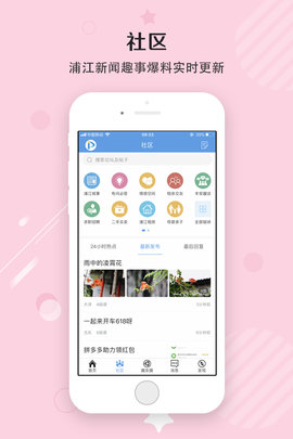 浦江网 6.9.6.6 安卓版 3