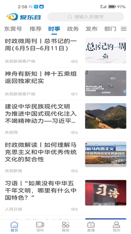 爱东营 5.0.31 安卓版 1