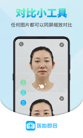 医拍即合 2.9.0 安卓版 2