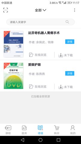 人卫教学助手 3.3.2 安卓版 3