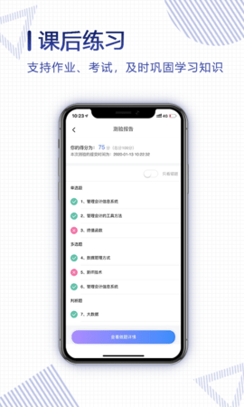正保云课堂 2.2.7 安卓版 2