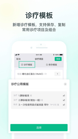 ABC诊所管家 2.8.4.0100 安卓版 2