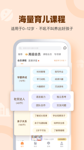 兰海说成长 2.2.8 安卓版 1