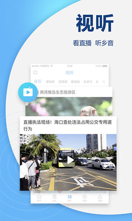 南海网 7.0.8 安卓版 2
