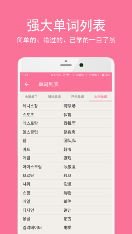 卡卡韩语 1.4.0 安卓版 4