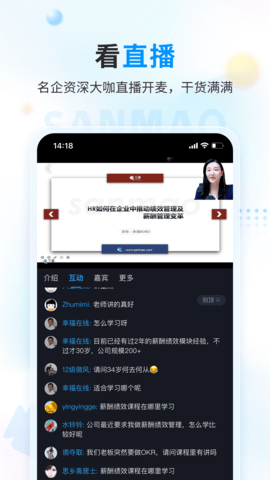 三茅HR 3.5.1 安卓版 3