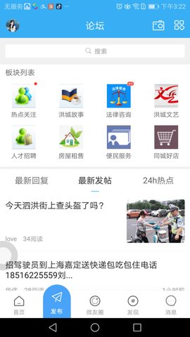 微泗洪 6.1.6 安卓版 1