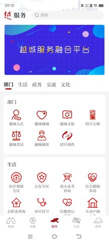 今日越城 1.9.0 安卓版 1