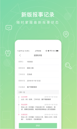 众乐家 4.3.1 安卓版 3
