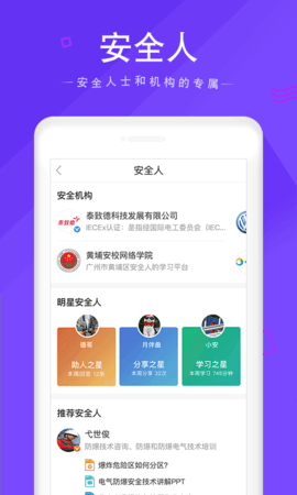 安全家 v4.5.31 安卓版 3